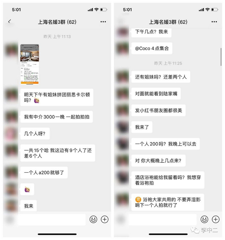 上海名媛群是什么梗什么情况？上海名媛群拼酒店拼丝袜让人大跌眼镜