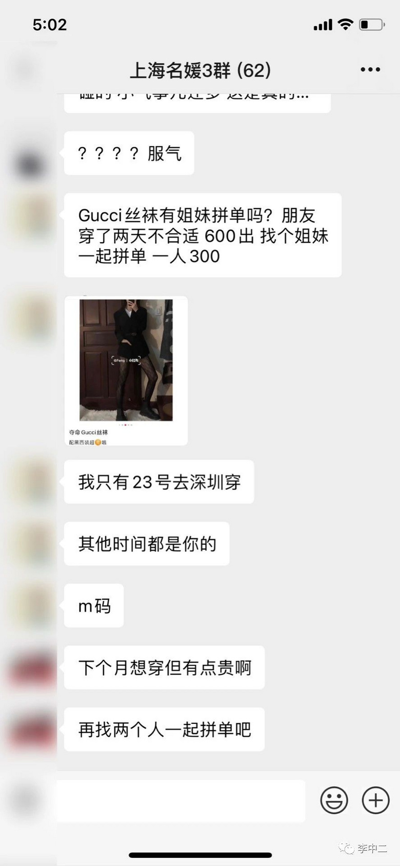 上海名媛群是什么梗什么情况？上海名媛群拼酒店拼丝袜让人大跌眼镜