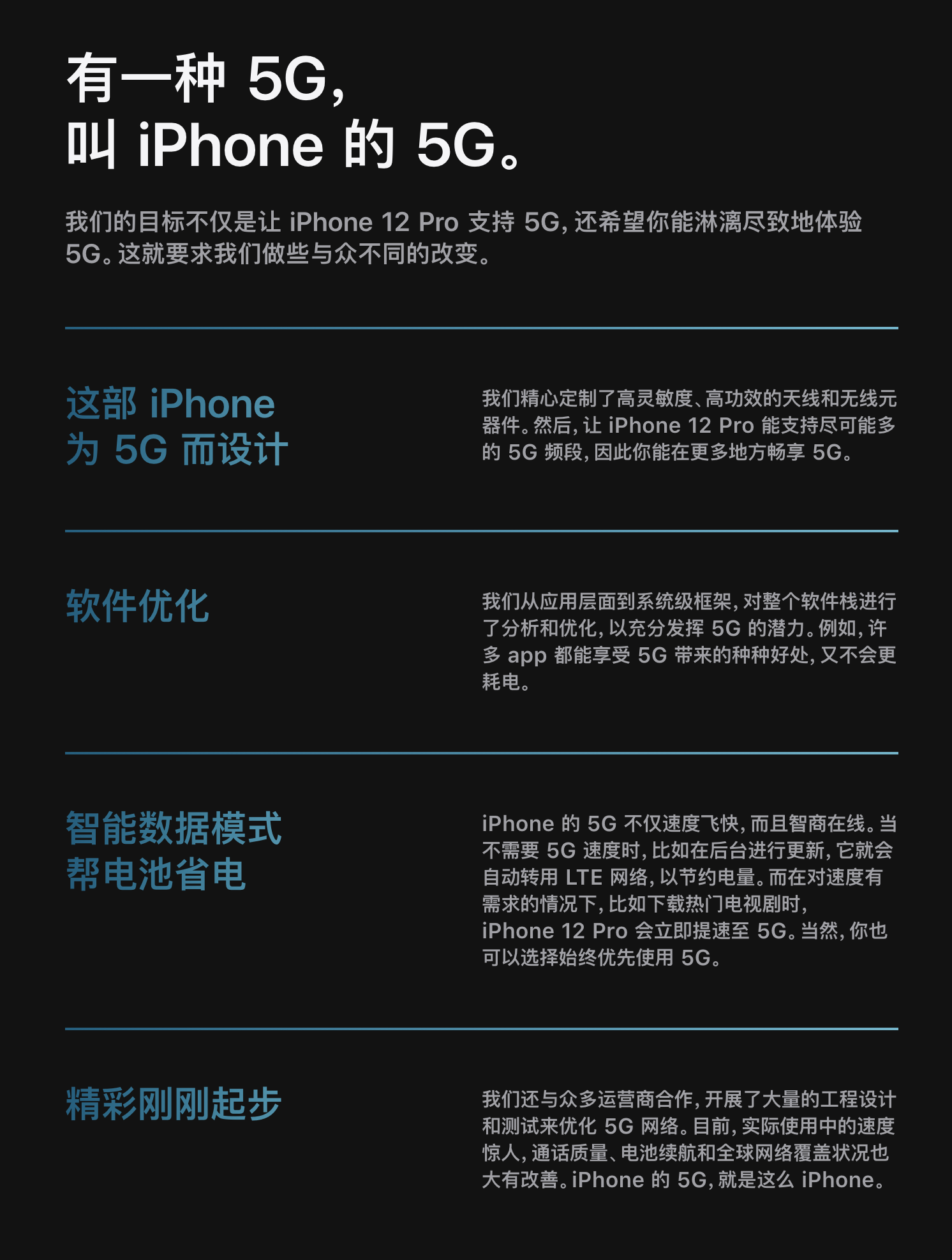 iPhone12系列手机均支持5G，售价最高至11899元