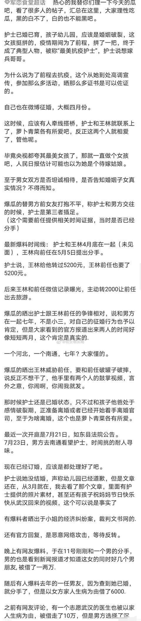 想嫁兵哥哥的援鄂女护士身份造假什么情况？于鑫慧翻车事件始末详情