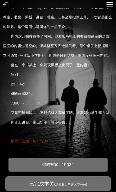 Crimaster犯罪大师奇梦之旅答案大全，视力表谜题解决提示[多图]图片3