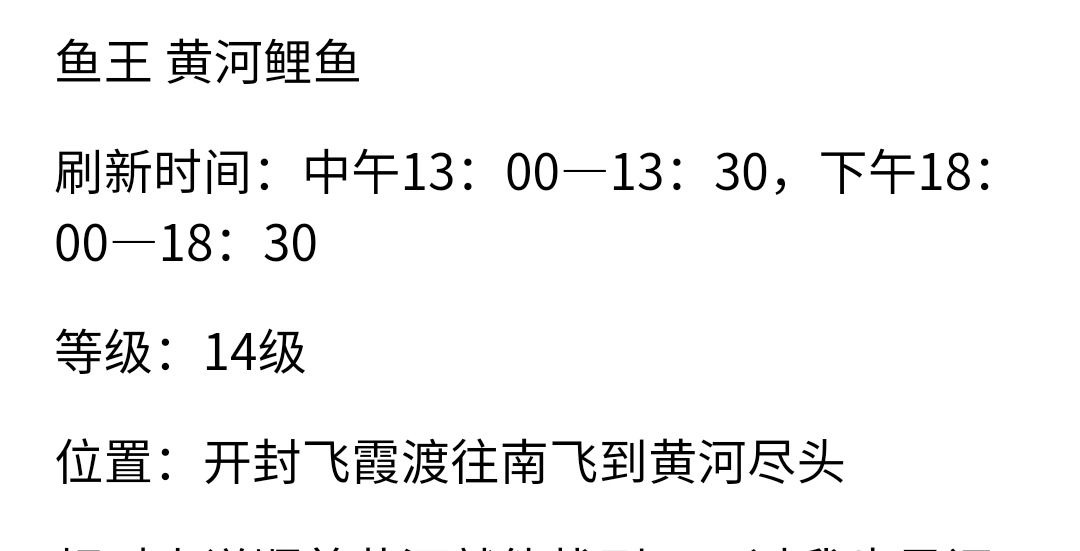 天涯明月刀手游黄河鲤鱼在哪 黄河鲤鱼刷新时间和位置一览