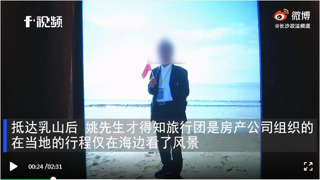 男子跟团游买下40多万商品房什么情况？背后真相曝光让人气愤