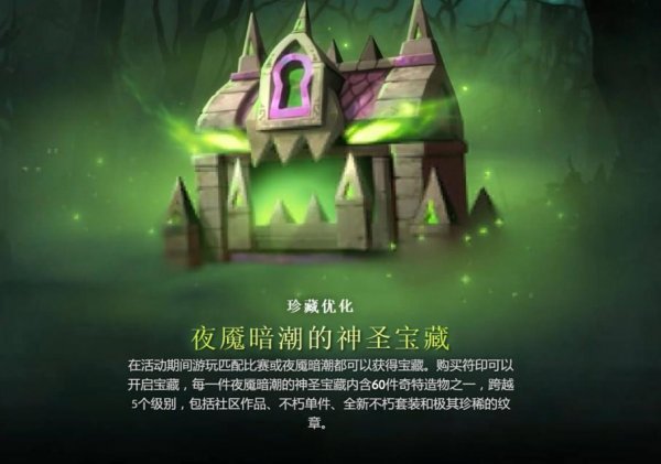 《DOTA2》10月30日更新公告