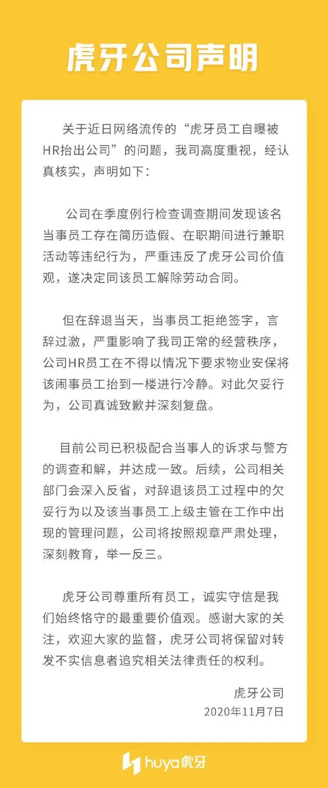 被抬员工回应简历造假说了什么？员工被安保抬出公司事件始末