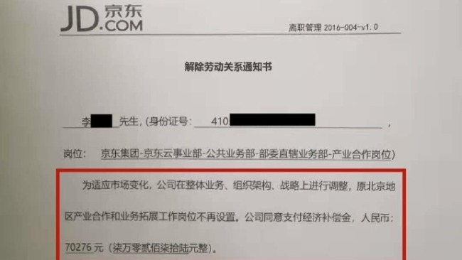 京东单方面辞退P7员工三次败诉怎么回事？员工复岗后再被解聘