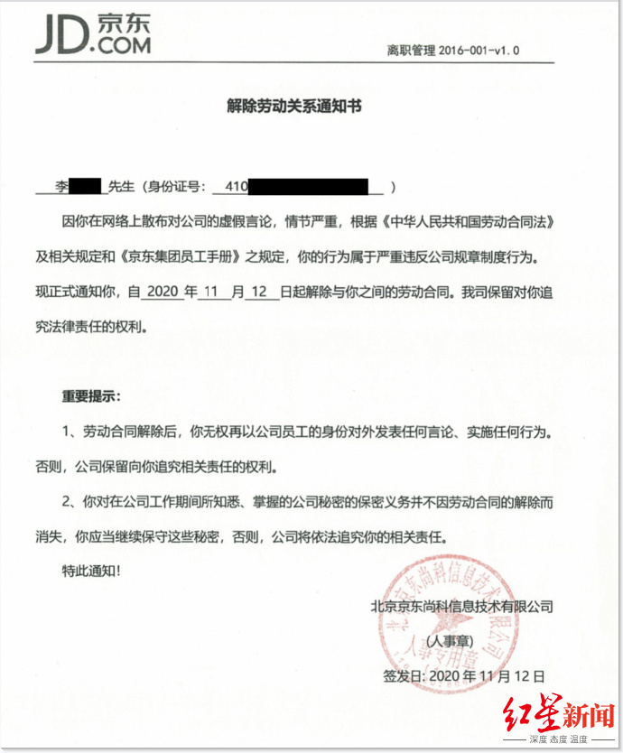 京东单方面辞退P7员工三次败诉怎么回事？员工复岗后再被解聘