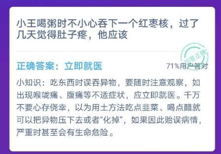 小王喝粥时不小心吞下一个红枣核过了几天觉得肚子疼他应该？ 立即就医还是？