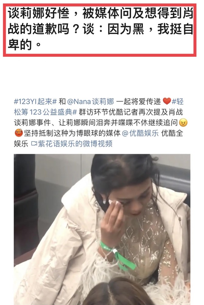 谈莉娜被记者问哭怎么回事？谈莉娜坦诚因为黑而自卑