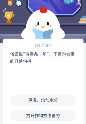 俗语说瑞雪兆丰年下雪对农事的好处包括？12月7日蚂蚁庄园