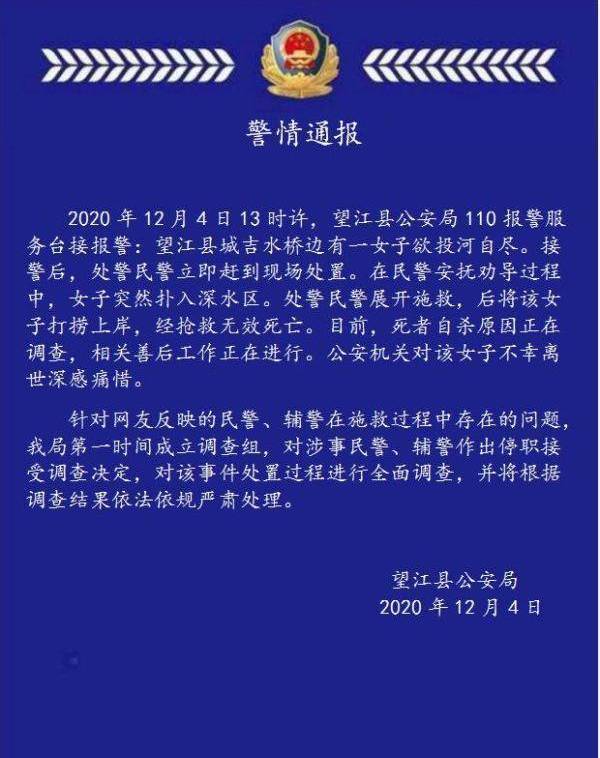 女孩跳河涉事曾领导防溺工作什么情况？望江女孩跳河事件始末详情