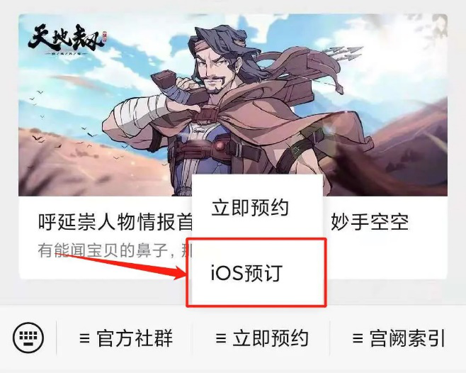 App Store倾力推荐 《天地劫：幽城再临》手游iOS预约现已开启！