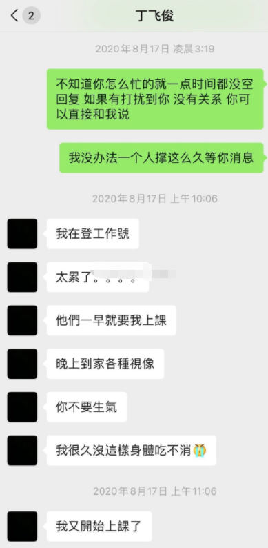 丁飞俊发长文道歉什么情况？丁飞俊称做好退赛甚至退圈准备