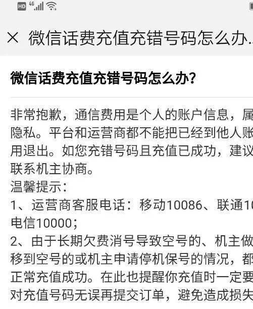 充话费充错号码了怎么办？