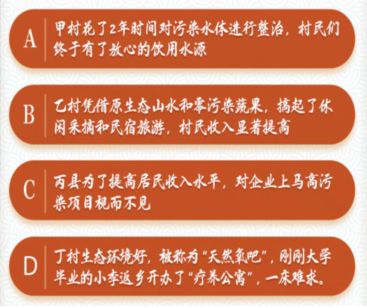 青年大学习第十季第七期绿水青山就是金山银山答案[多图]图片3