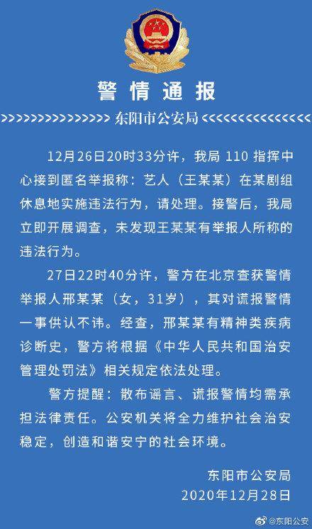 警方通报王一博被报假警什么情况？举报人有精神类疾病诊断史 