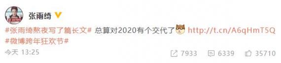 张雨绮熬夜写长文总结2020：姐不想输