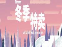 2020Steam冬季特卖 steam2020圣诞(冬季)特卖游戏一览