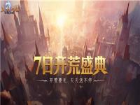 开荒掉Switch？《光明大陆》开荒盛典31日同步上线