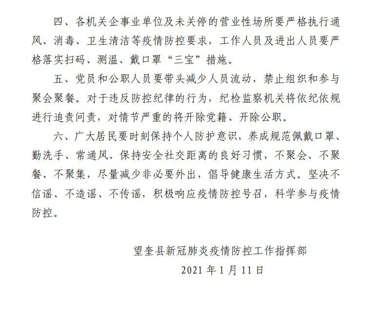 交通管制，严防聚集！黑龙江绥化市望奎县客运车辆全部停运 商场全部关停