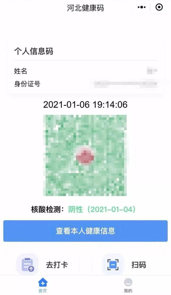 冀时办怎么查询核酸检测结果,冀时办微信小程序