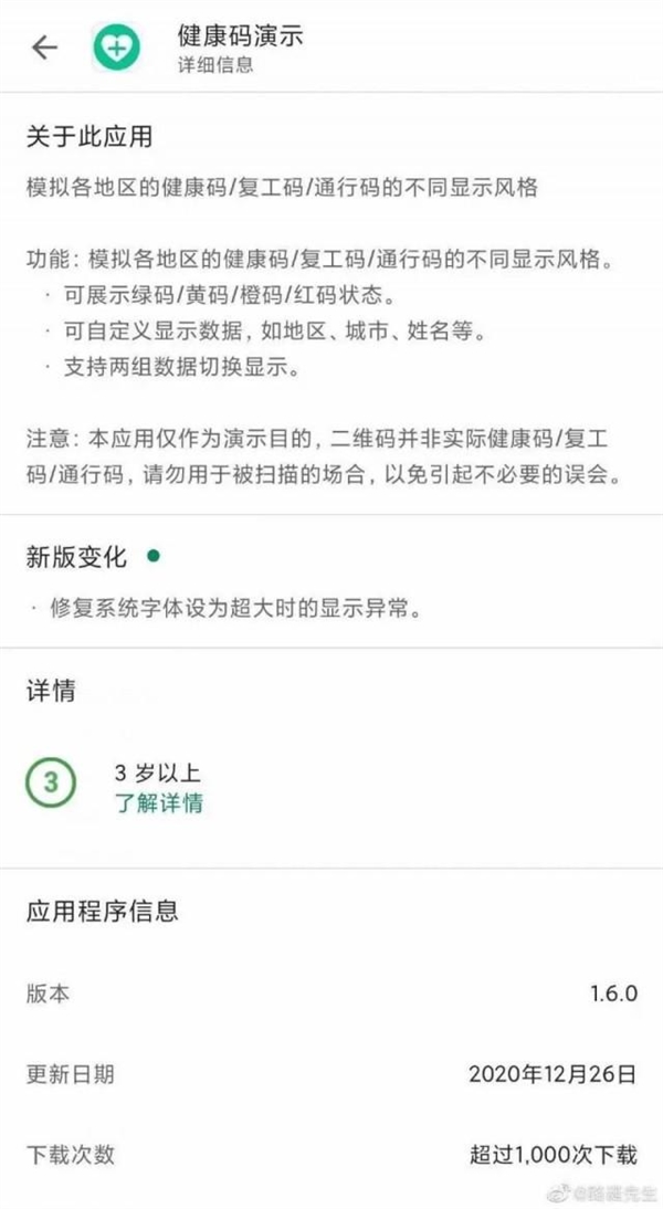 警方抓获仿造健康码软件开发者怎么回事？开发应用可随意展示红码绿码 