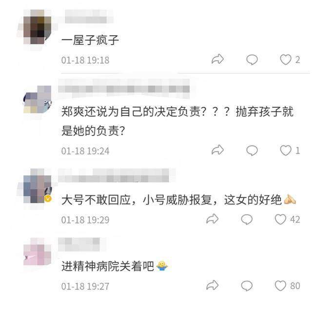 疑似郑爽小号发文回应你给我等着怎么回事？郑爽张恒事件始末