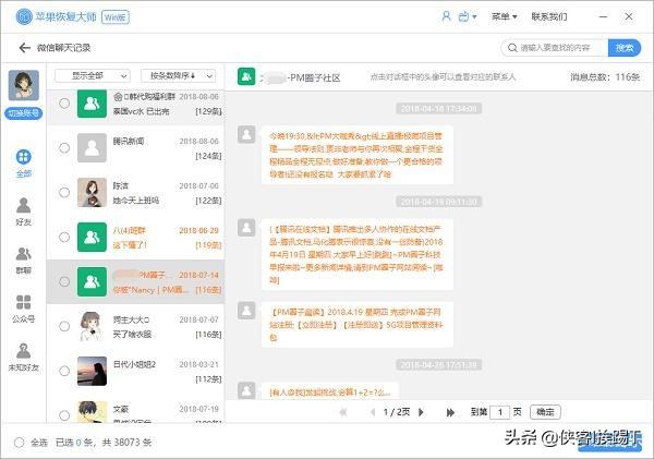 微信聊天记录怎么恢复?如何还原微信聊天记录？