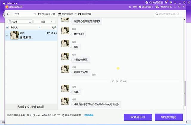 微信聊天记录怎么恢复?如何还原微信聊天记录？