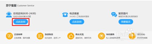 苏宁易购怎么联系客服
