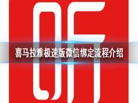 喜马拉雅极速版怎么绑定微信 微信绑定流程介绍