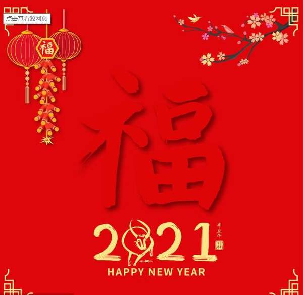 2021年支付宝福字图片大全 2021年支付宝集福图片 支付宝敬业福2021