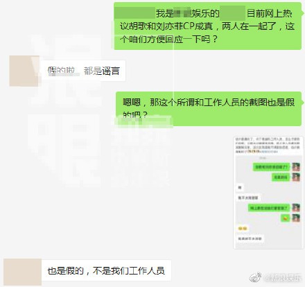 胡歌方辟谣与刘亦菲结婚传言：此前聊天截图均为伪造