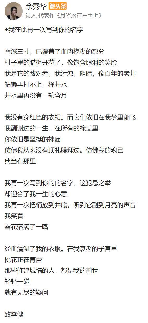 余秀华别拿贾浅浅我怎么回事？余秀华新诗刚发被与贾浅浅比较