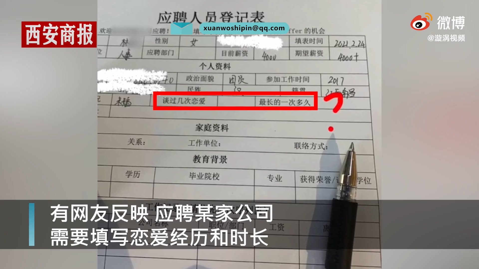 女子应聘人事被要求写恋爱经历什么情况？公司竟称为考察情商