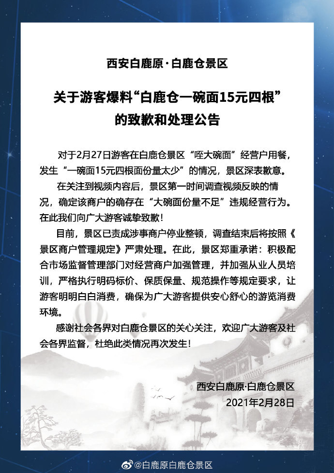 景区15元面条仅4根怎么回事？白鹿仓景区15元面条仅4根始末详情