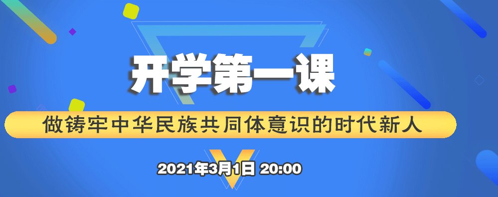 开学第一课2022观后感 2022春季开学第一课心得体会