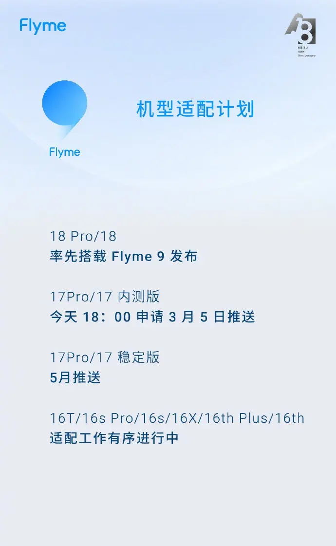 魅族flyme9支持的机型名单大全 魅族Flyme9功能解析