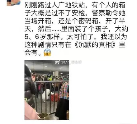 上海警方通报地铁站行李箱装孩子 行李箱装孩子真相曝光