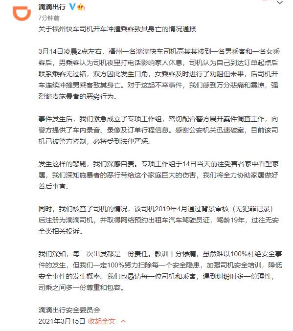 滴滴司机因口角撞死乘客怎么回事？警方最新通报