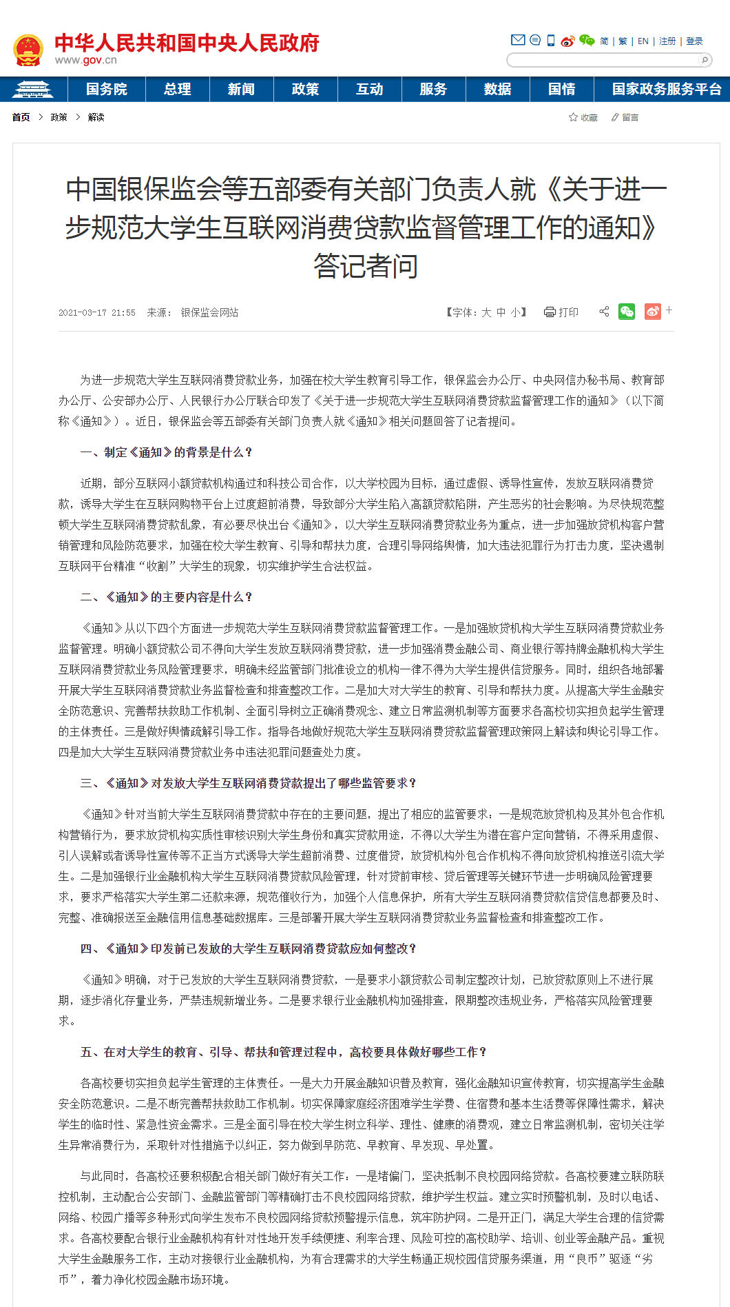 官方公布不得向大学生发放互联网消费贷 具体怎么规定