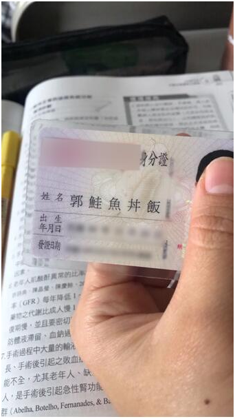 台中市郭姓女大学生到户政部门改名叫“郭鲑鱼丼饭”。图自台媒