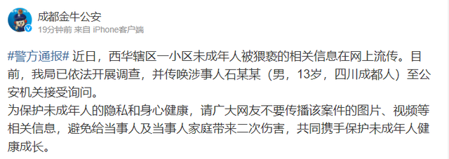 成都13岁男孩事件业主发声 已有7人(含1男孩)被