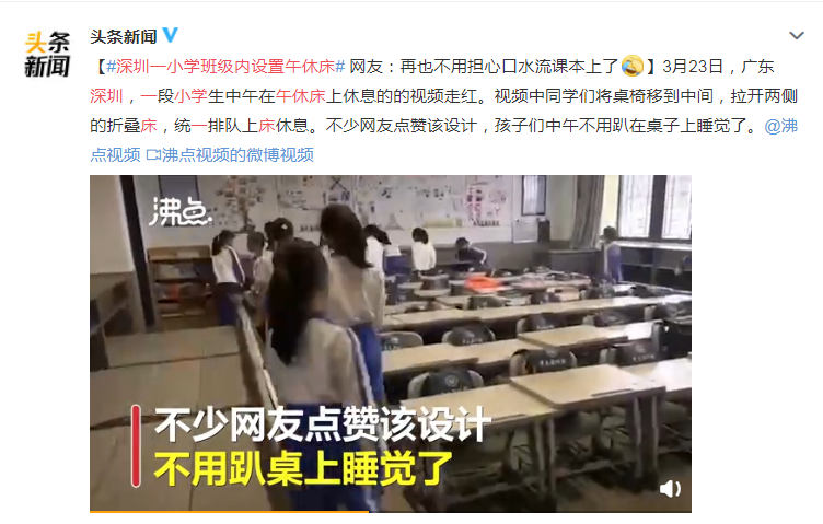 深圳一小学班级内设置午休床 不少网友点赞该设计