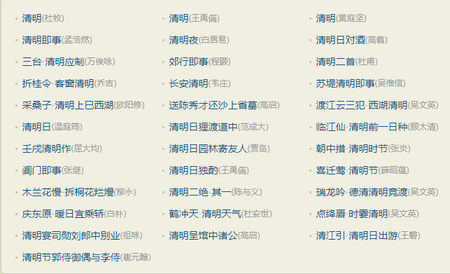 2022关于清明节的古诗 清明节古诗大全 清明古诗图片配图