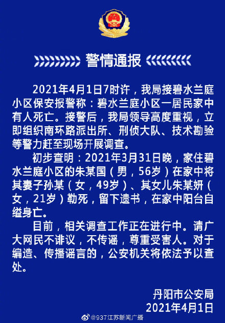 镇江男子勒死妻女后自缢身亡 最新警方通报现场曝光