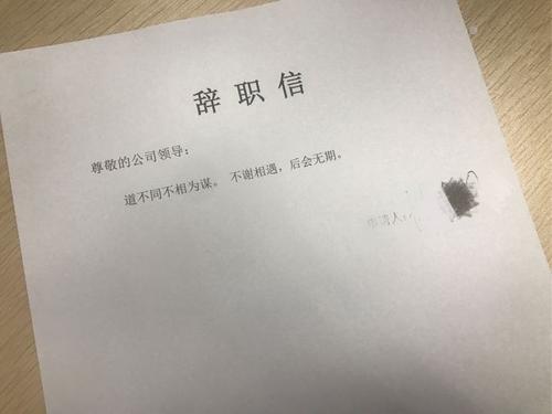 怎样写辞职书比较好?个人离职申请简短模板格式 简单的员工辞职申请书