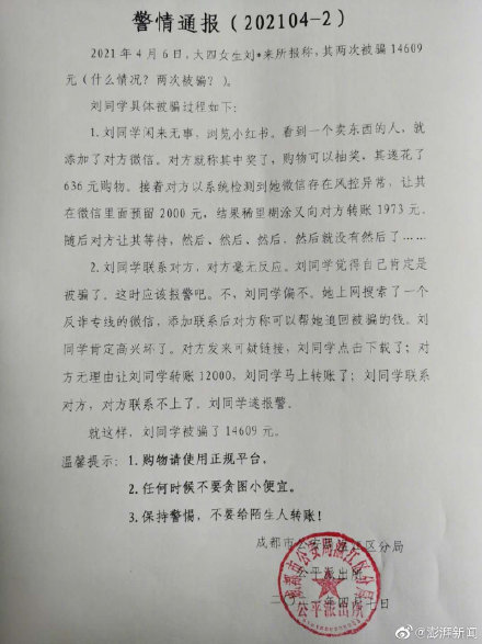 大学生网购寻反诈专线又 警情通报太搞笑