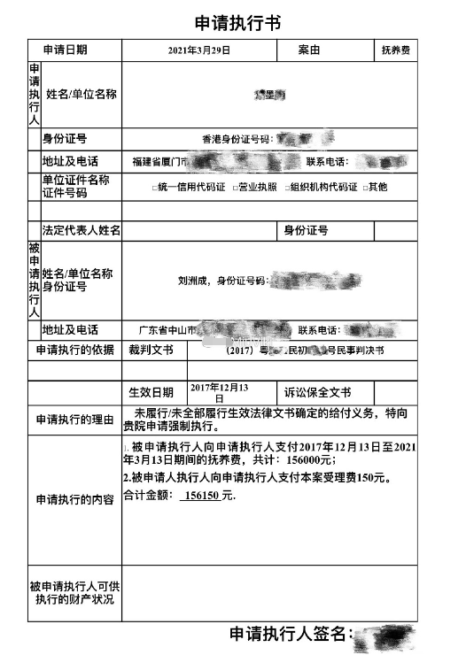 前妻曝刘洲成未支付抚养费 刘洲成老婆林苗资料