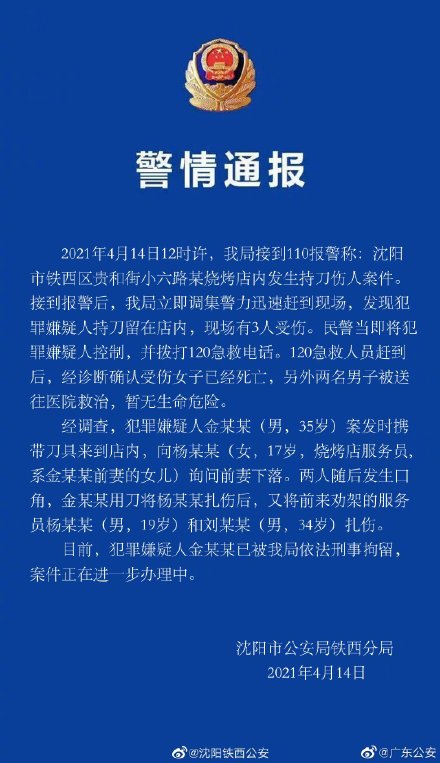 警方通报沈阳1死2伤持刀伤人案 死者17岁只因发生口角